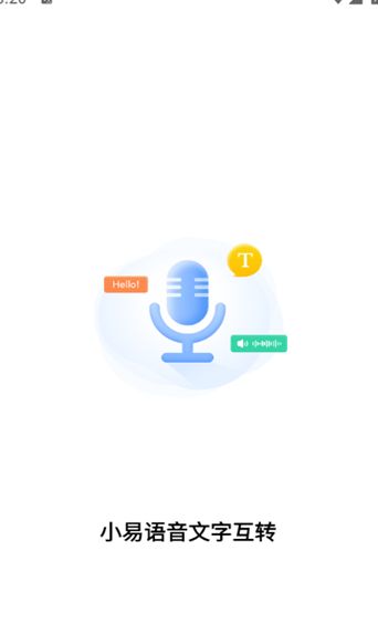 小易语音文字互转app图1
