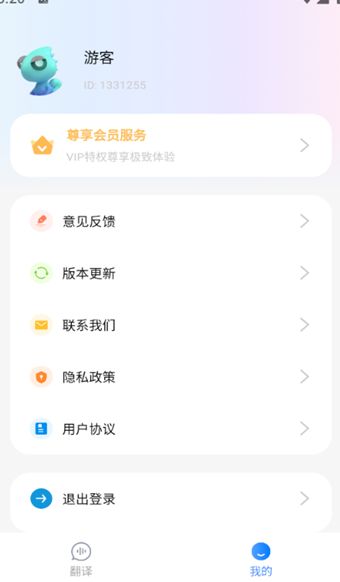 小易语音文字互转app图3