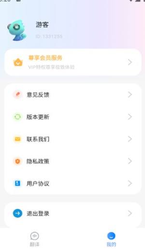 小易语音文字互转app图3