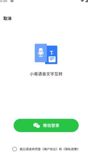 小易语音文字互转app图2