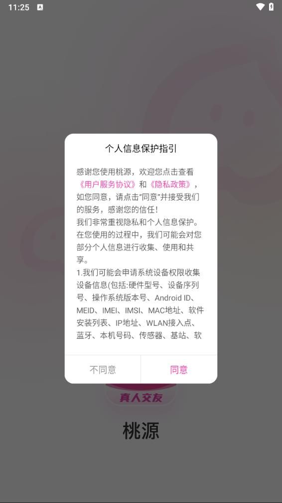 桃花源app小黄人图3