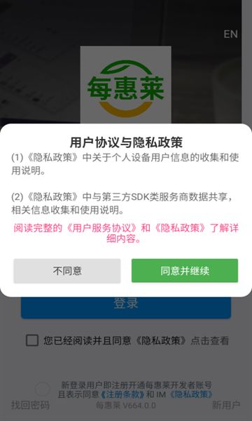 每惠莱app图1