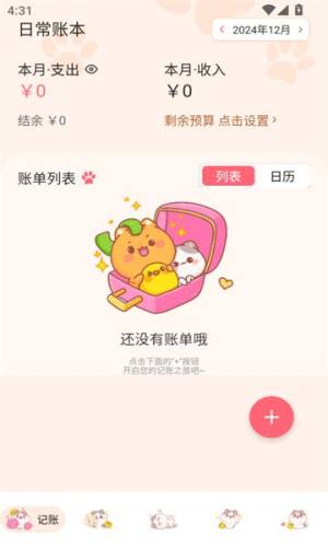 波币记账app图2