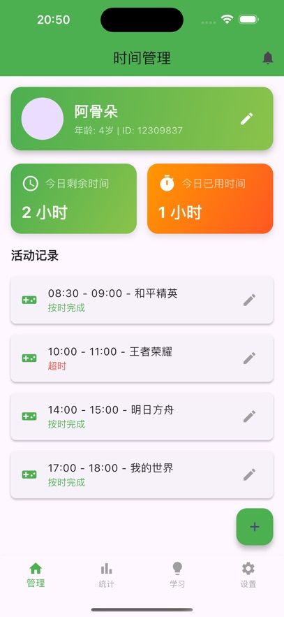 春藤时间管理app图3