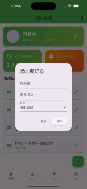 春藤时间管理app图2