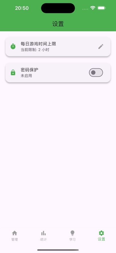 春藤时间管理app图1