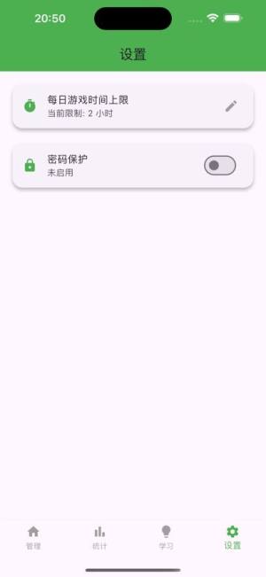 春藤时间管理app图1