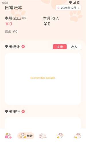 波币记账app图1