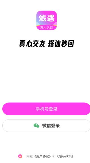 依遇app图2