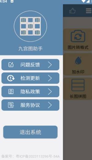 九宫图助手app图3