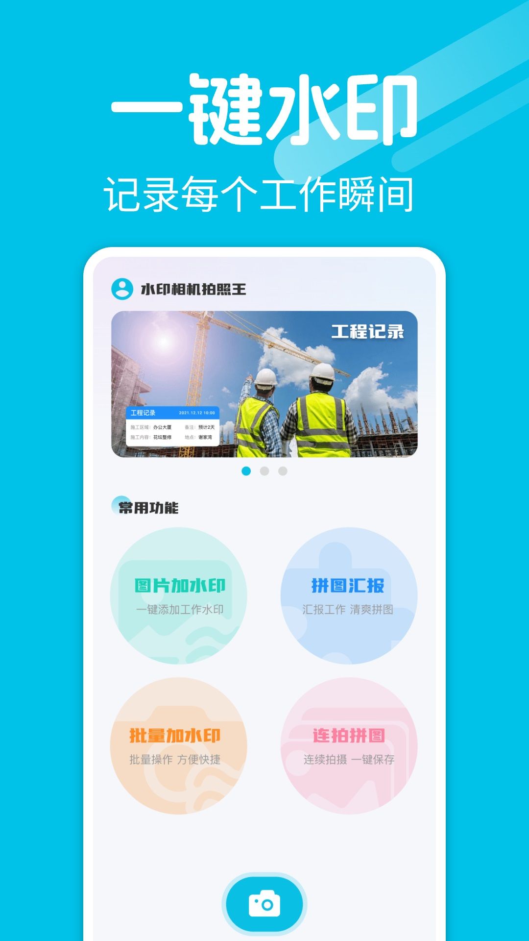 水印相机拍照王app图1