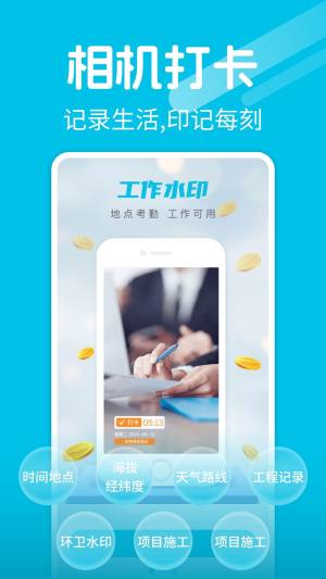 水印相机拍照王软件安卓版图片1