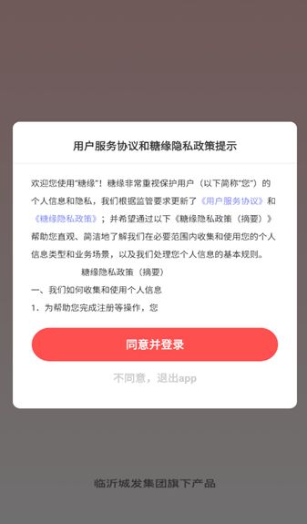 糖缘app图1