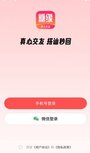 糖缘app图3