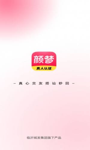 颜梦app图2