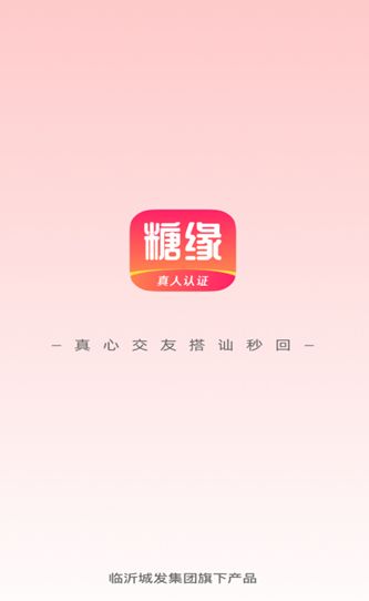 糖缘app图2