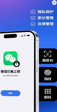 超级应用锁app图2