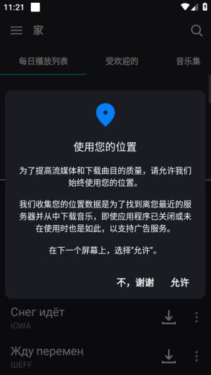 国际音乐免费最新版图片2