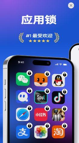 超级应用锁app图1