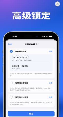 超级应用锁app图3