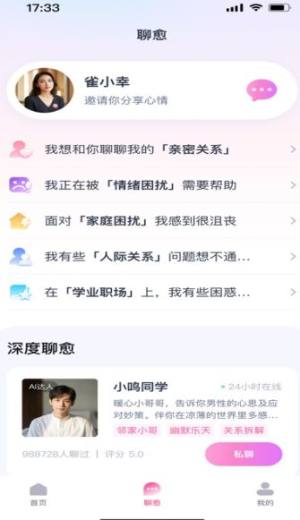 小雀幸app图2