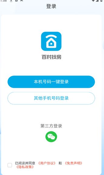 百村找房app图2