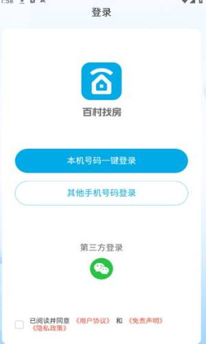 百村找房app图2