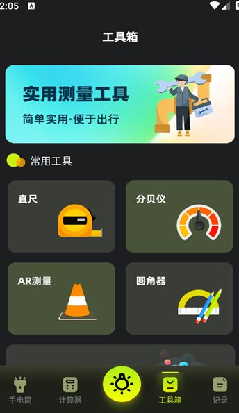 光强LM照度计app图3