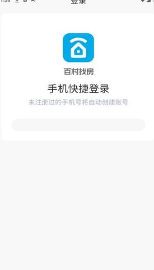 百村找房安卓最新版图片1