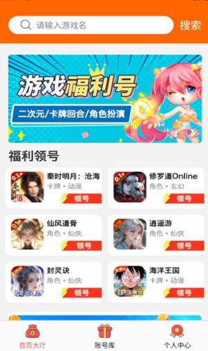 0.1折游戏号app图2