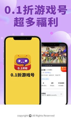 0.1折游戏号app图1