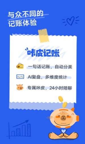 咔皮记账app图1