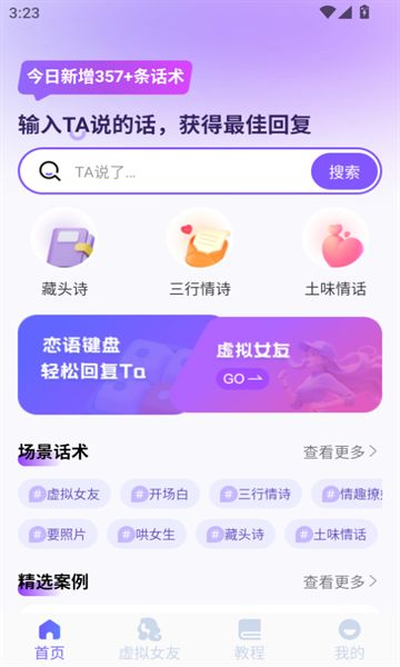 恋语输入法app图1