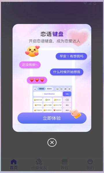 恋语输入法app图2