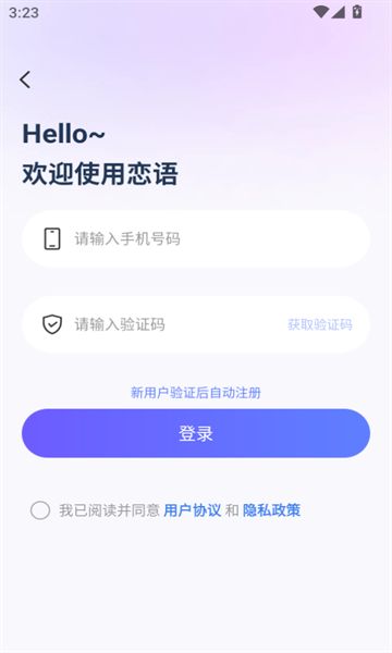 恋语输入法app图3