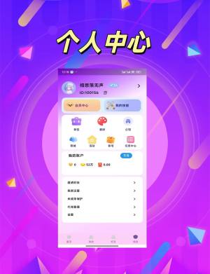 欣欣语音app图2