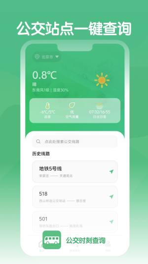 公交时刻查询app图1