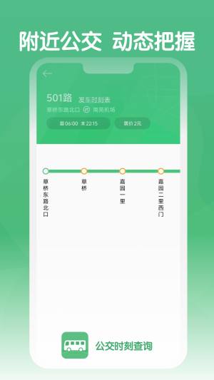 公交时刻查询app图3