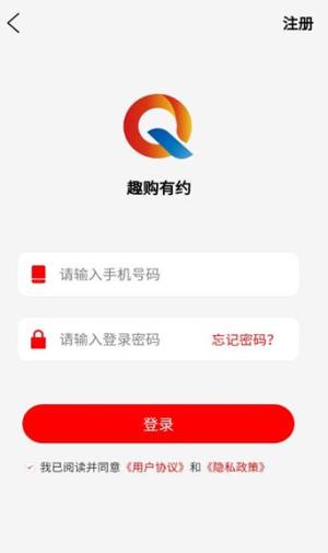 趣购有约app图2