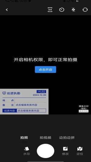 免费拍水印相机软件最新版图3