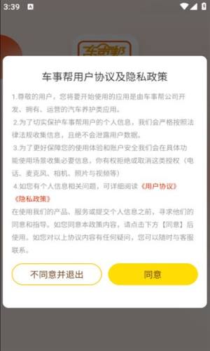 车事帮智慧门店app图2