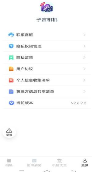 子言相机app图1