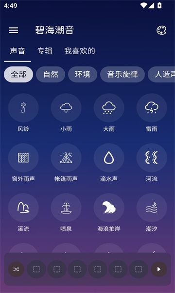 碧海潮音app图2