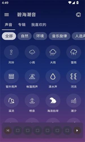 碧海潮音app图2