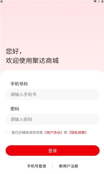 聚达商城app图1