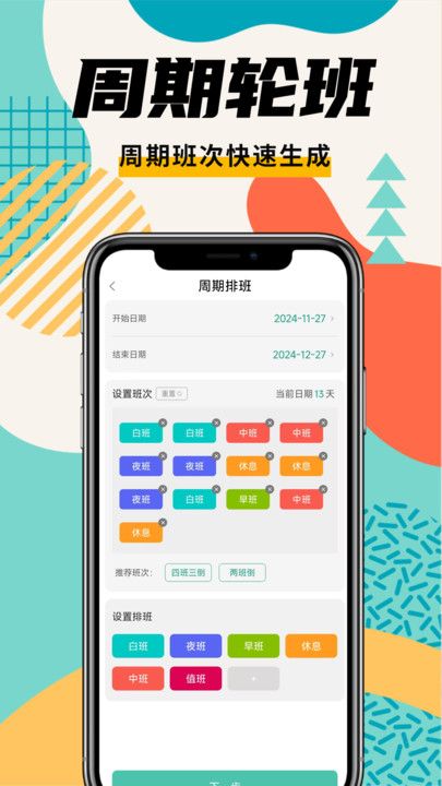 排班管家app图1