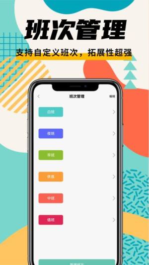 排班管家最新版下载图片1