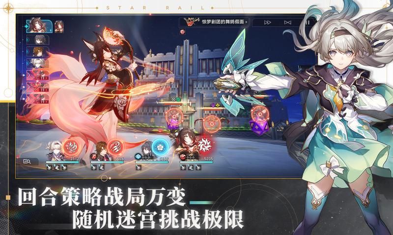 崩坏星穹铁道官方版图2