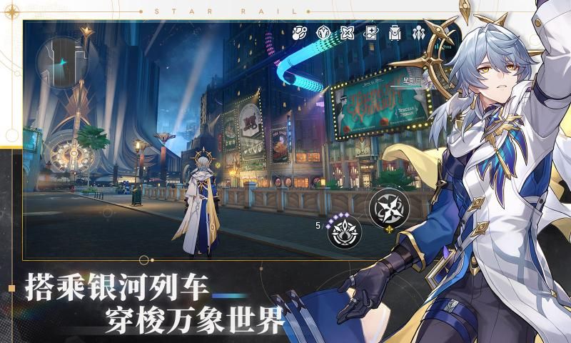 崩坏星穹铁道官方下载安装图片2