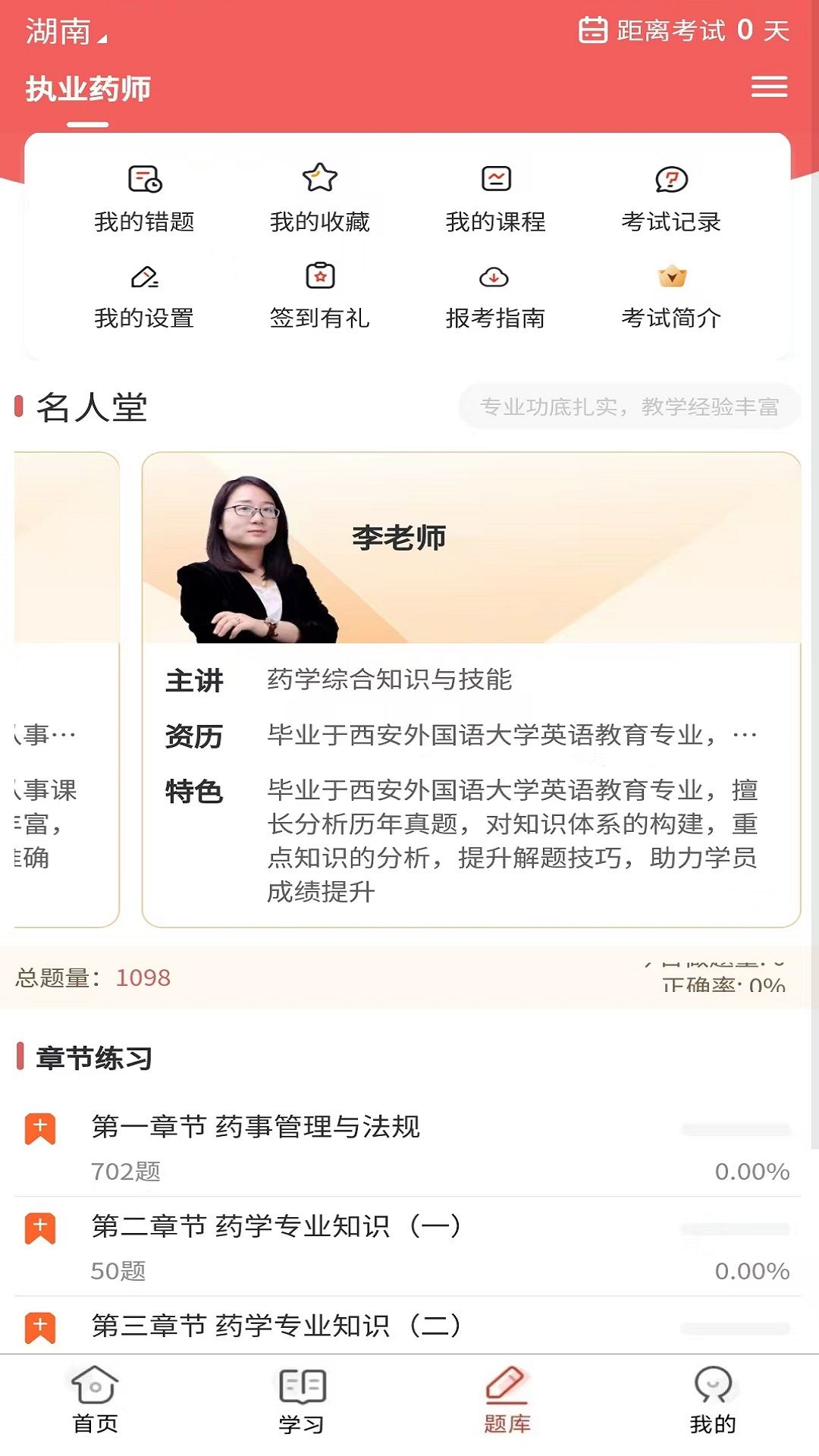 执业药师题库网app图2